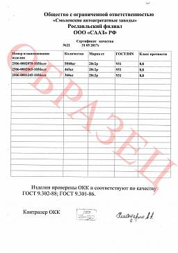 Сертификат на Болт мебельный  с квадратным подголовником ГОСТ 7802-81 4