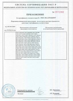 Сертификат на Винт с потайной головкой и внутренним шестигранником кл.пр 8.8 DIN 7991 (ISO 10642) 2