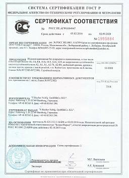 Сертификат на Рым-гайки ART 582 литые 1