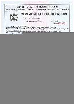 Сертификат на Винт самосверлящий без шайбы GT 5 1