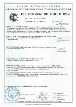 Сертификат на Шурупы-полукольца 1