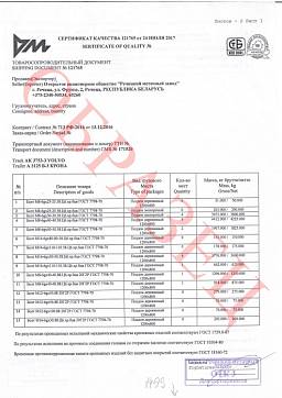 Сертификат на Болт оцинкованный кл. пр. 8.8, ГОСТ 7798-70 (М8-М12) 2