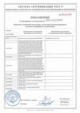 Сертификат на Саморез RAL 9003 с пресс-шайбой острый 2