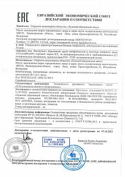 Сертификат на Круги (диски) отрезные по металлу 3