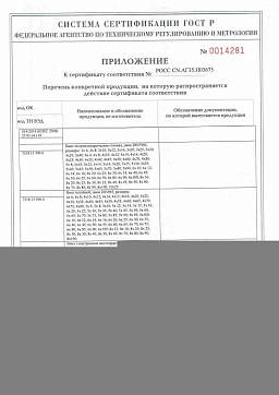 Сертификат на Шестигранные гайки ГОСТ 5927-70, 5915-70 (DIN 934) (М6-М12) 3