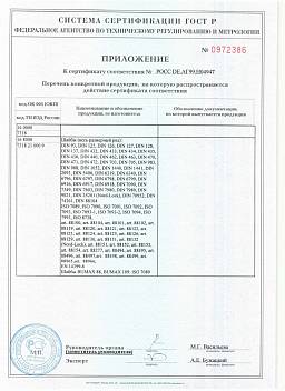 Сертификат на Цепи длиннозвенные DIN 763 6